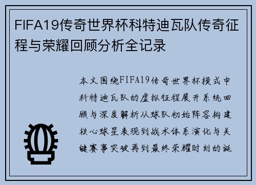 FIFA19传奇世界杯科特迪瓦队传奇征程与荣耀回顾分析全记录